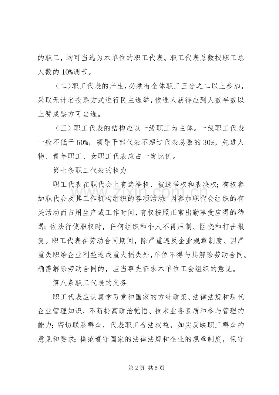 职工代表大会规章制度_1.docx_第2页