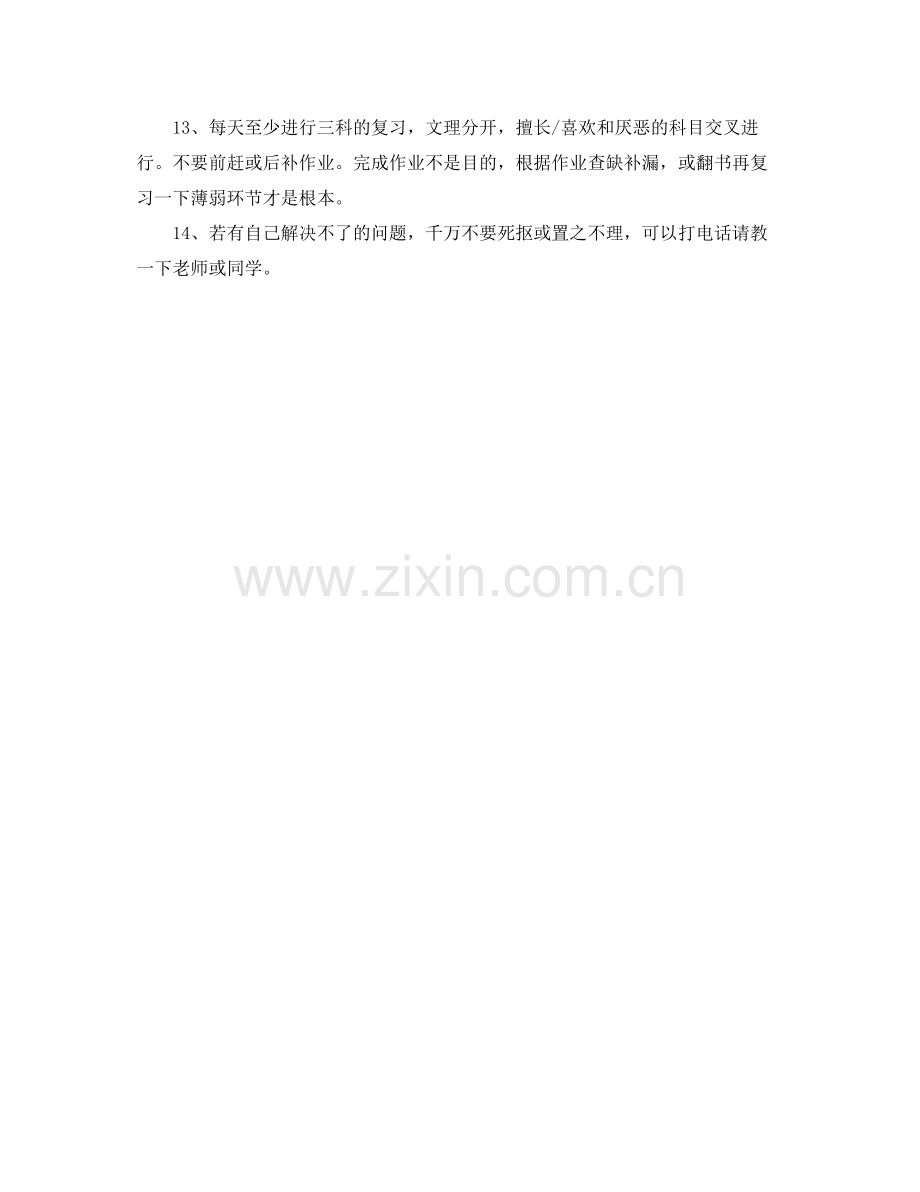 2020年小学生寒假计划表 .docx_第2页