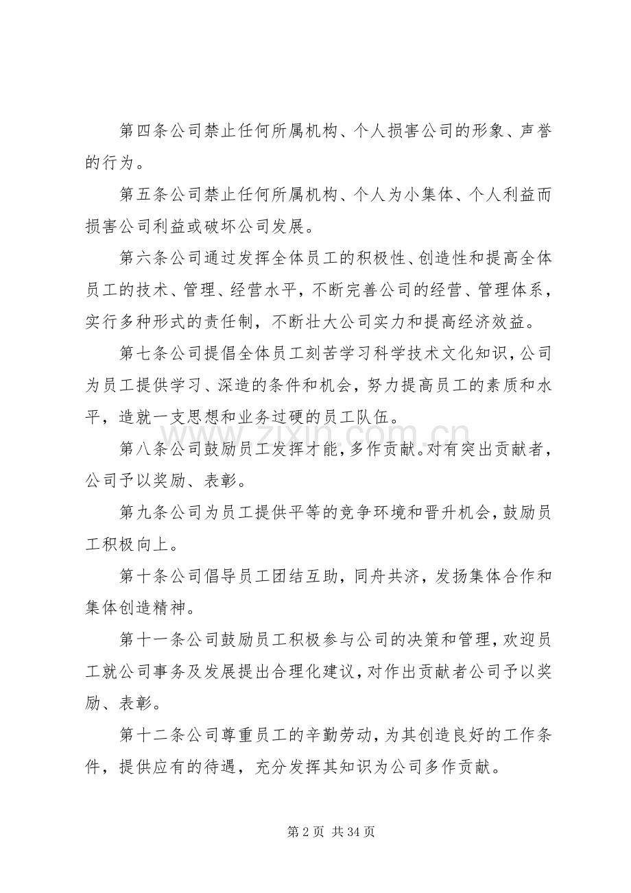 公司管理规章规章制度范本.docx_第2页
