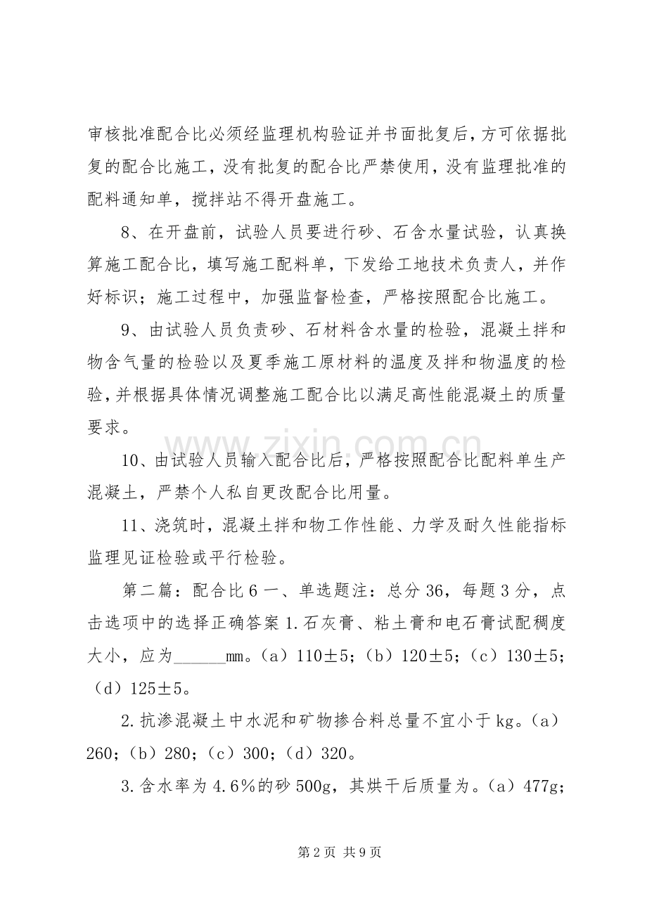 配合比管理规章制度.docx_第2页