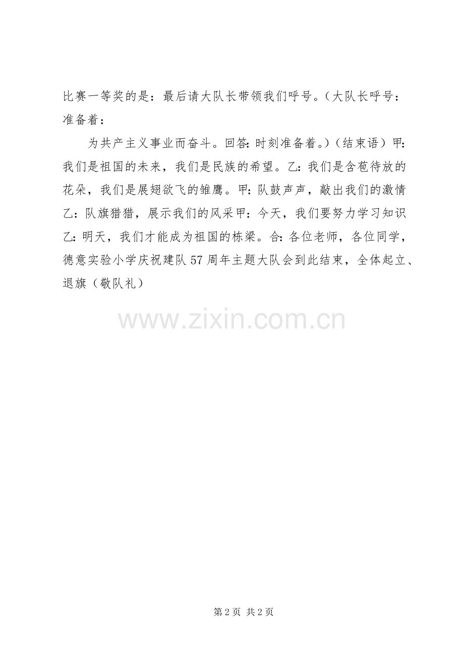 小学XX年庆祝建队节主持稿.docx_第2页