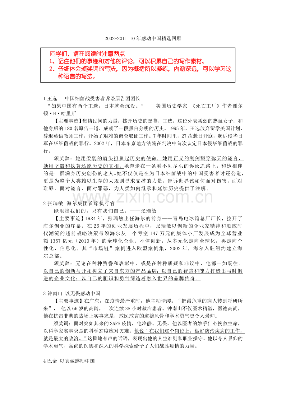 感动中国.doc_第1页