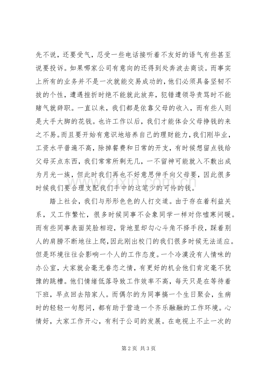 环保倡议书范文的范本.docx_第2页