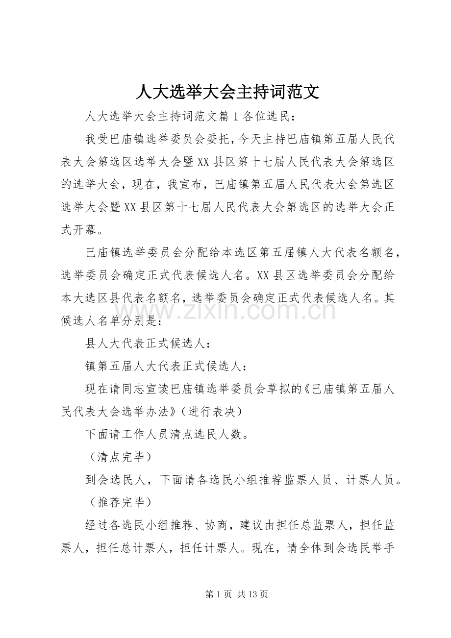 人大选举大会主持稿.docx_第1页