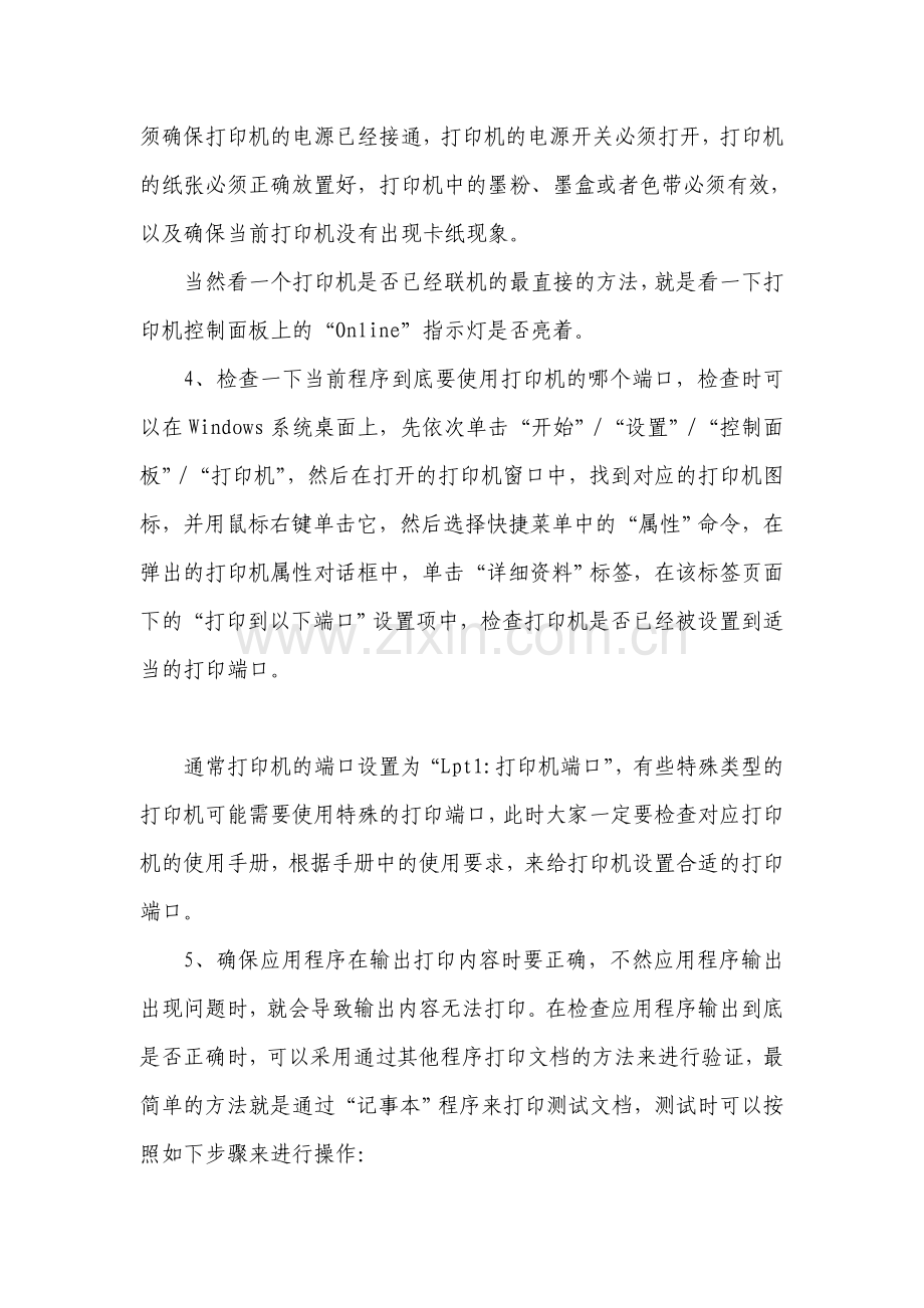 打印机点击打印后没反映无响应不打印N种解决办法.doc_第2页