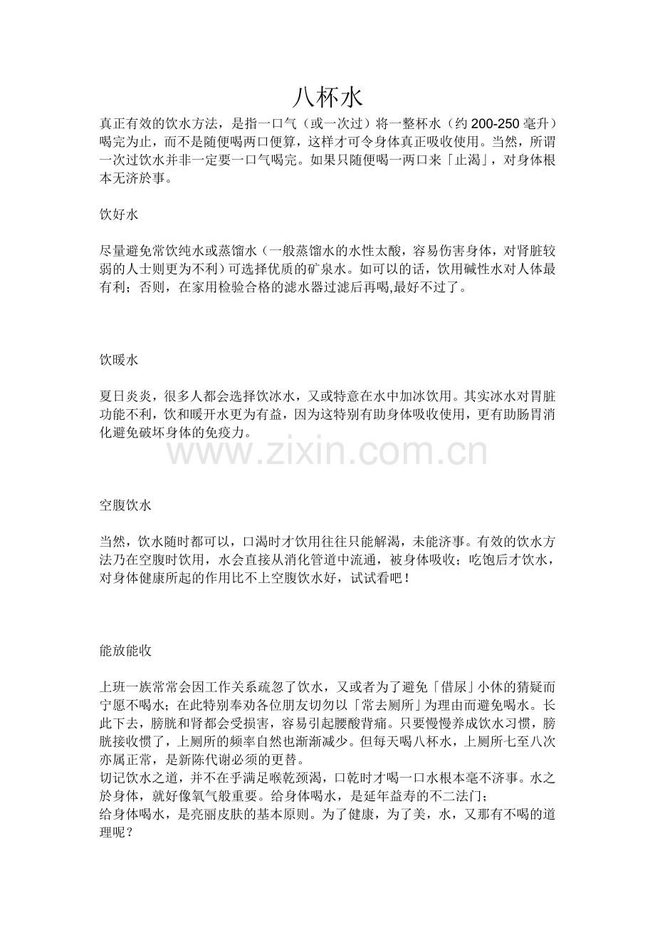 人体需要八杯水.doc_第1页