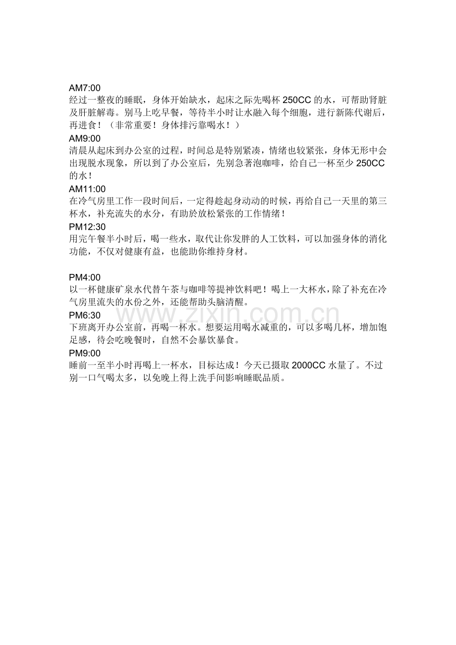 人体需要八杯水.doc_第2页