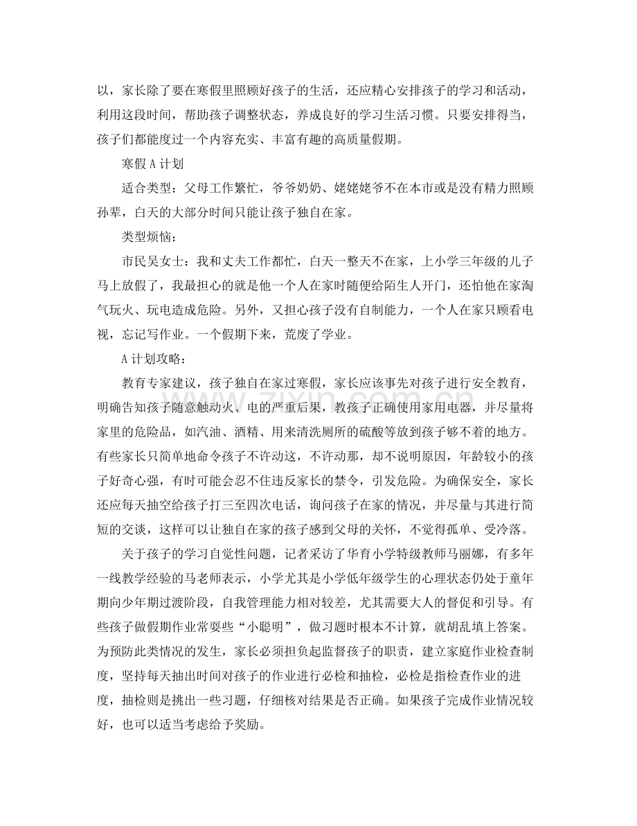 小学生寒假学习计划书范文 .docx_第2页