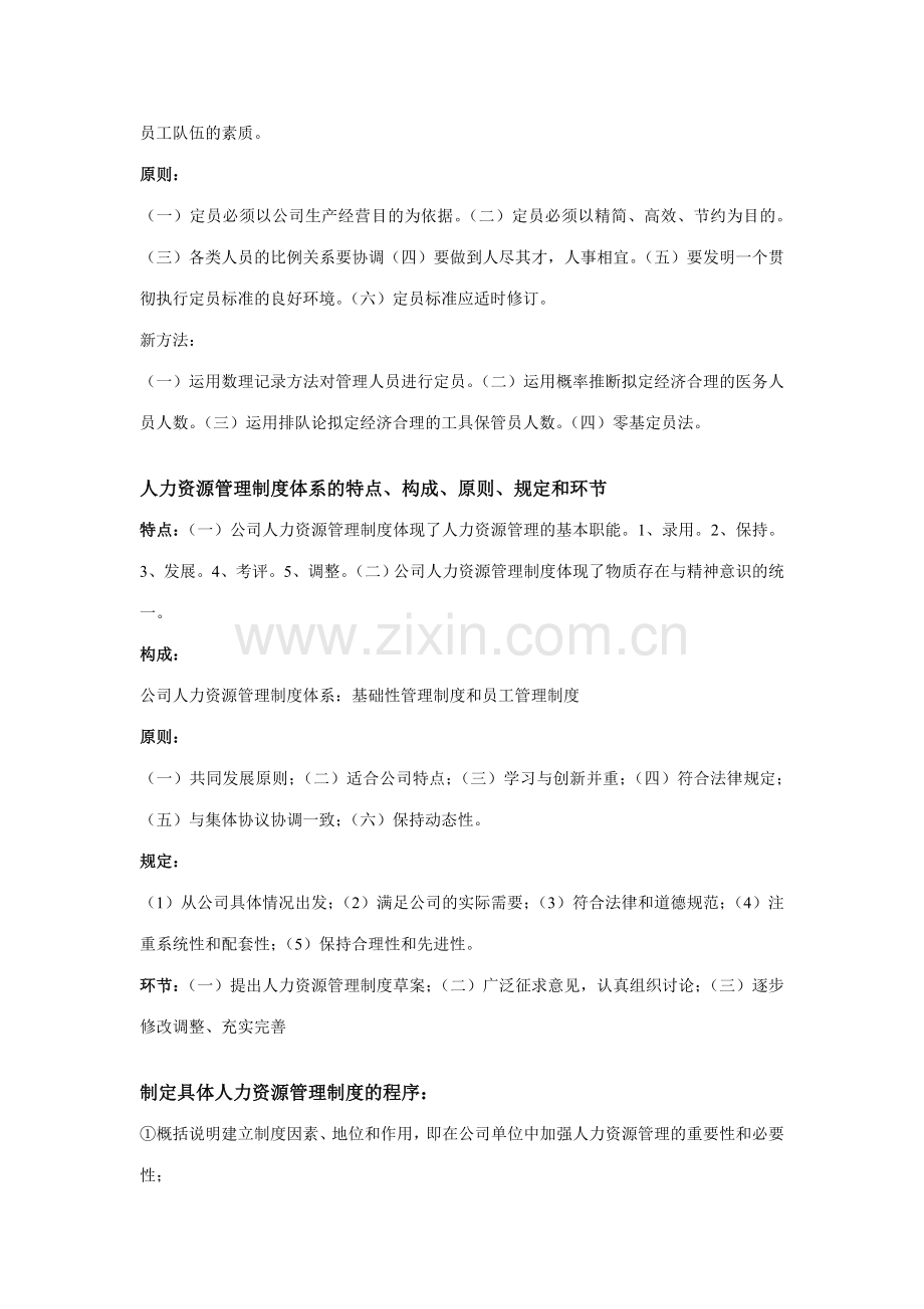 2023年企业人力资源管理师三级要点总结.doc_第2页