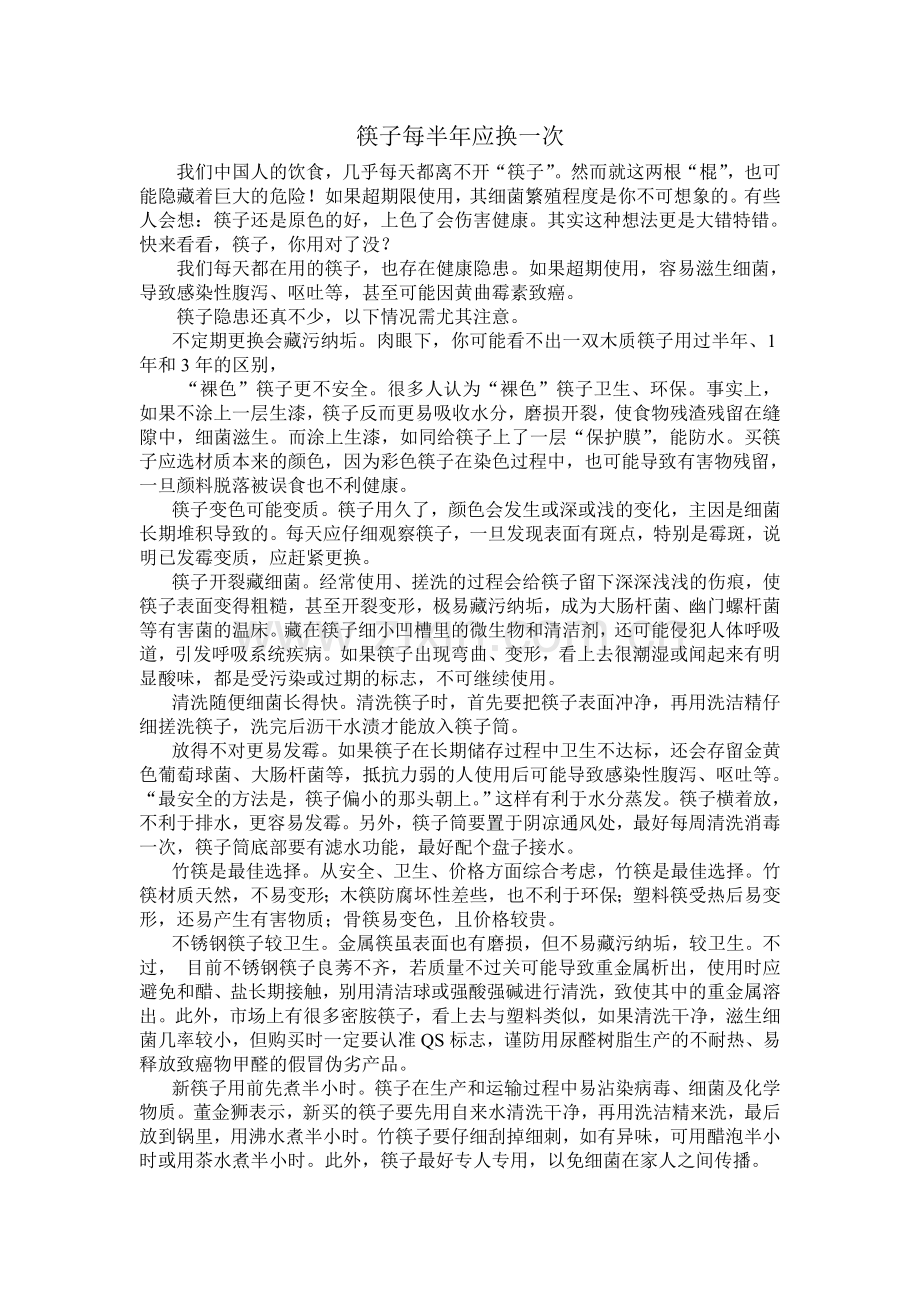 筷子每半年应换一次.doc_第1页