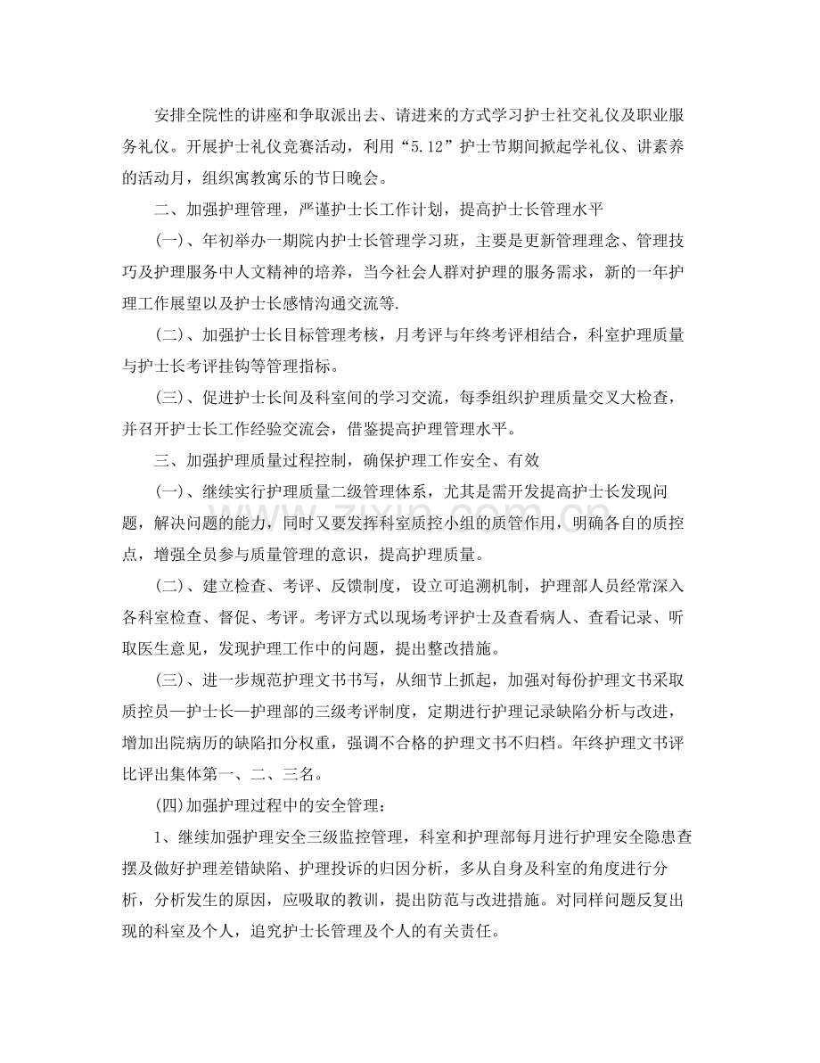 护师年度个人工作计划 .docx_第2页