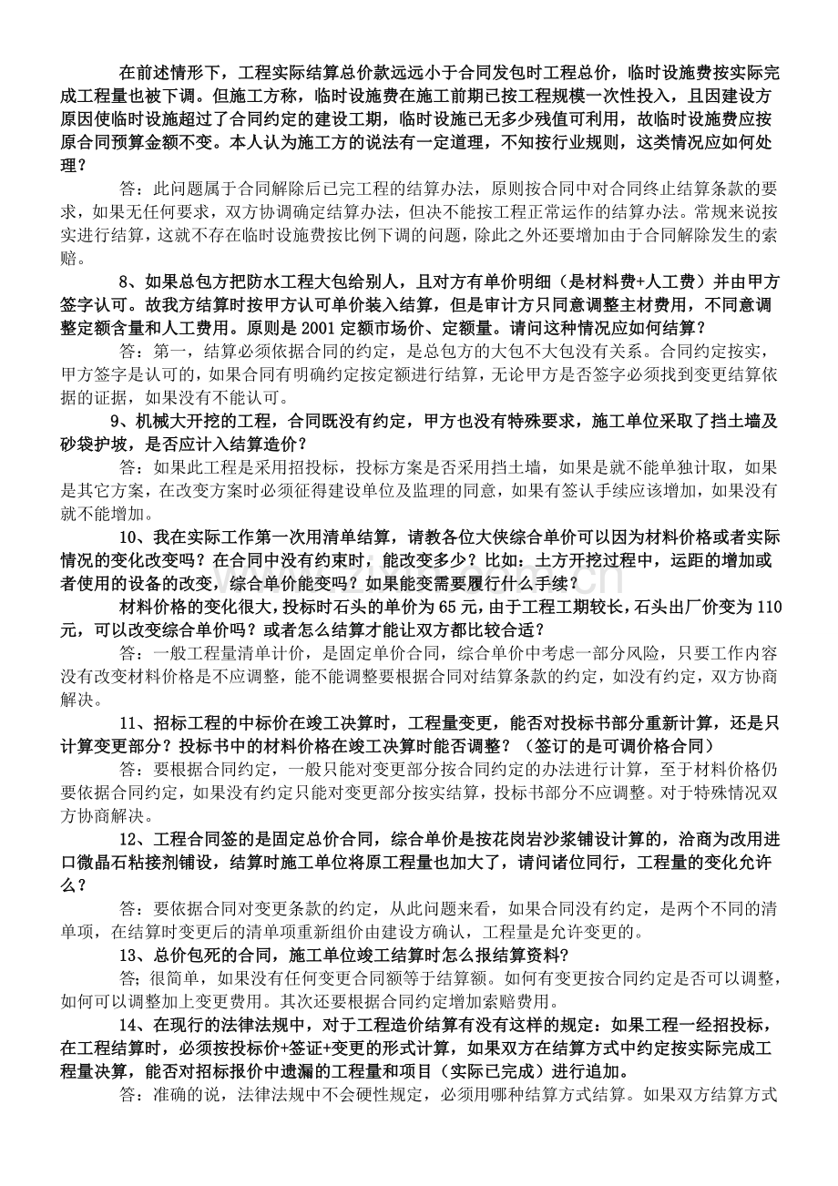 [预算问题.doc_第2页