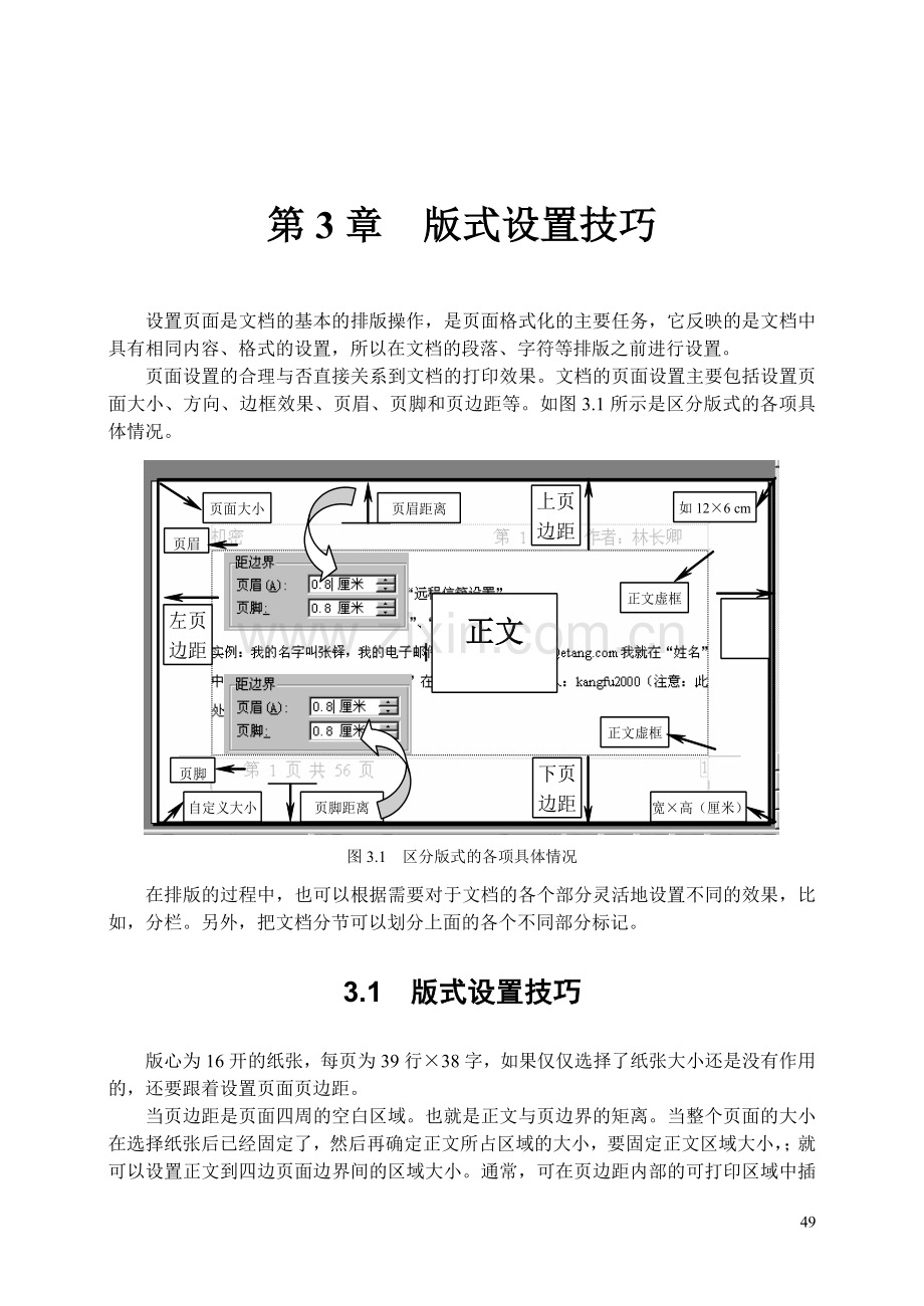 word版式设置技巧.doc_第1页