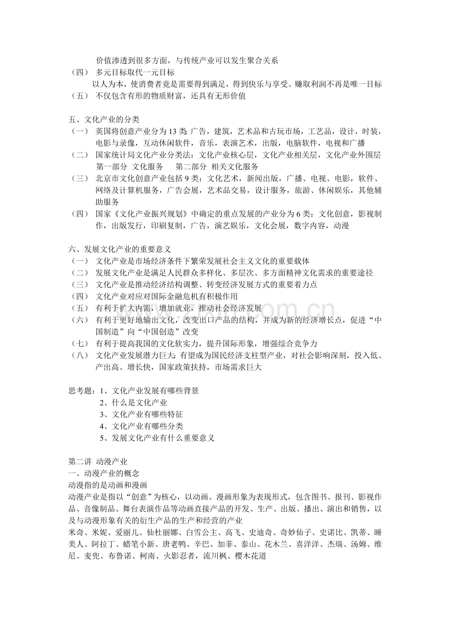 文化产业概论.doc_第2页