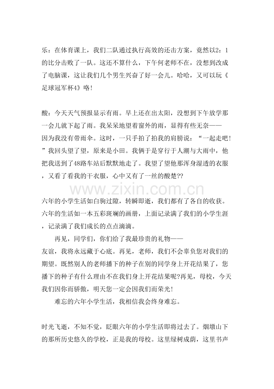 难忘的小学生活演讲稿「XX版」.doc_第2页