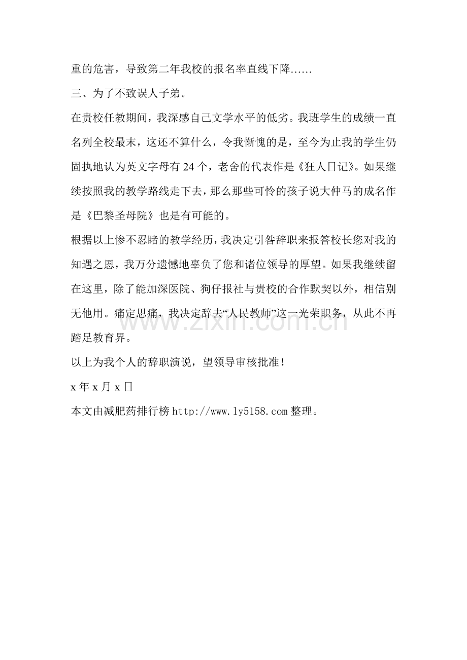老师致校长的一封辞职信.doc_第2页