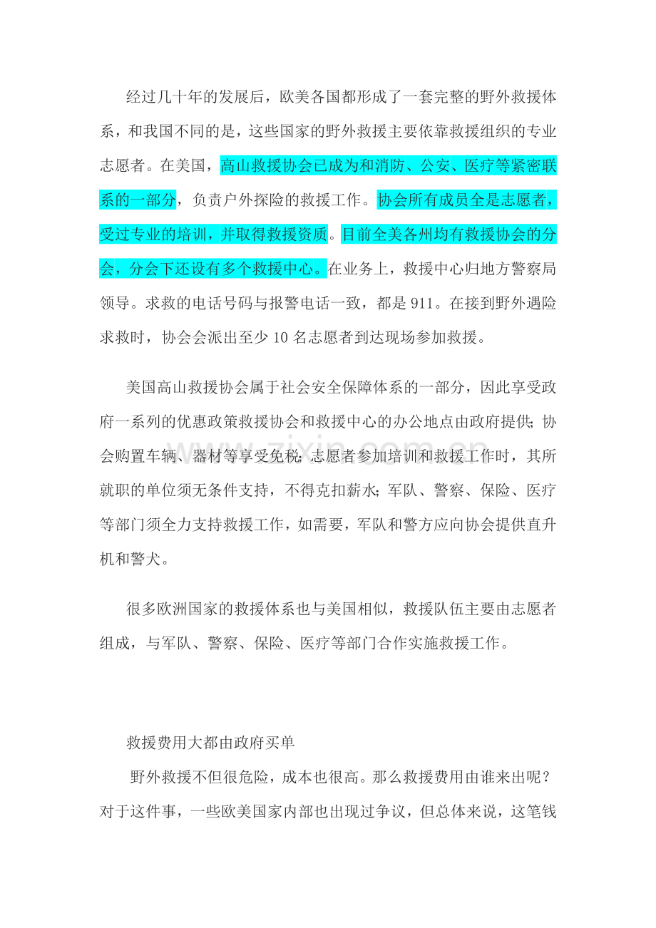 看欧美如何野外救援.doc_第2页