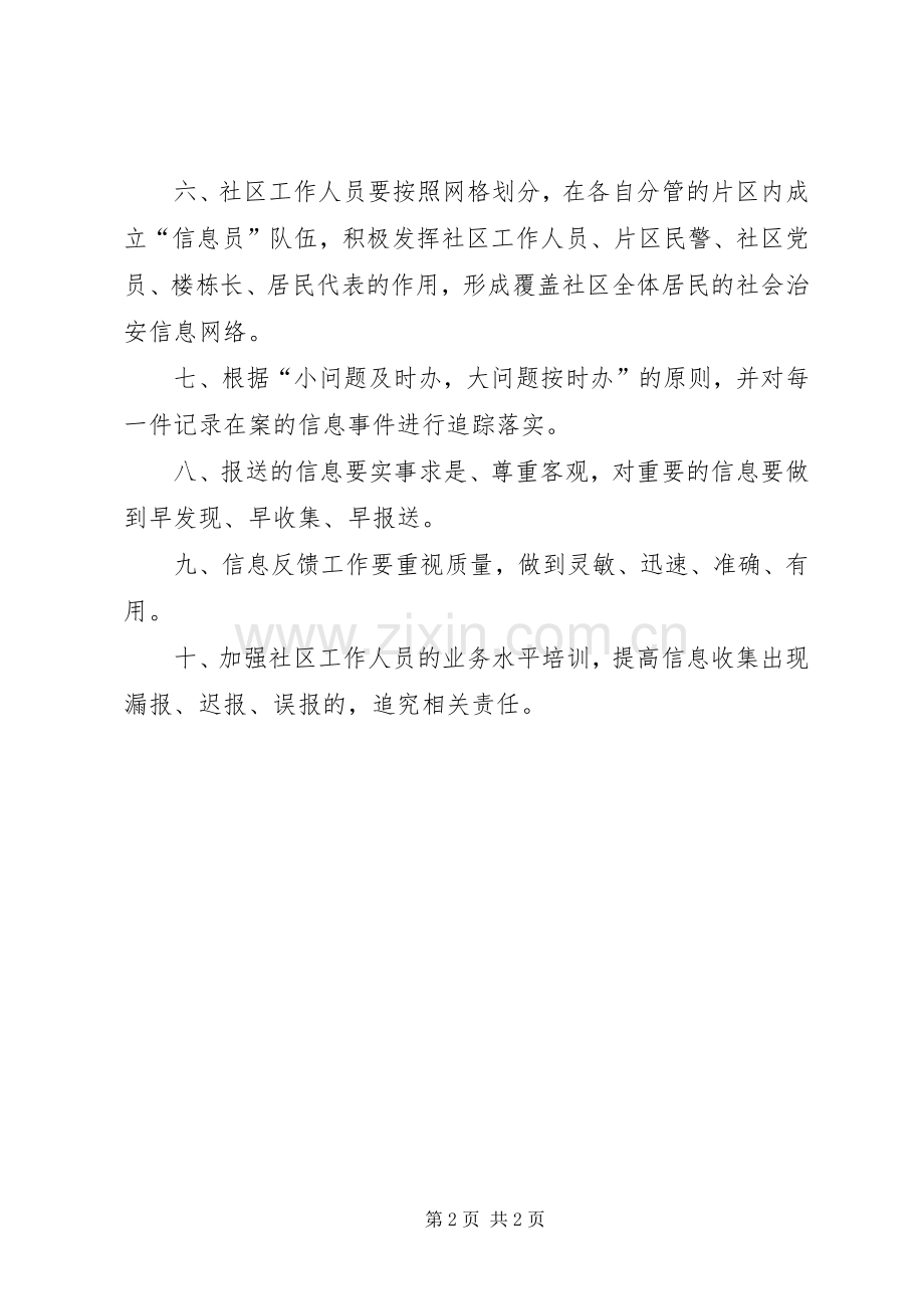 社区信息分析与研判规章制度1.docx_第2页