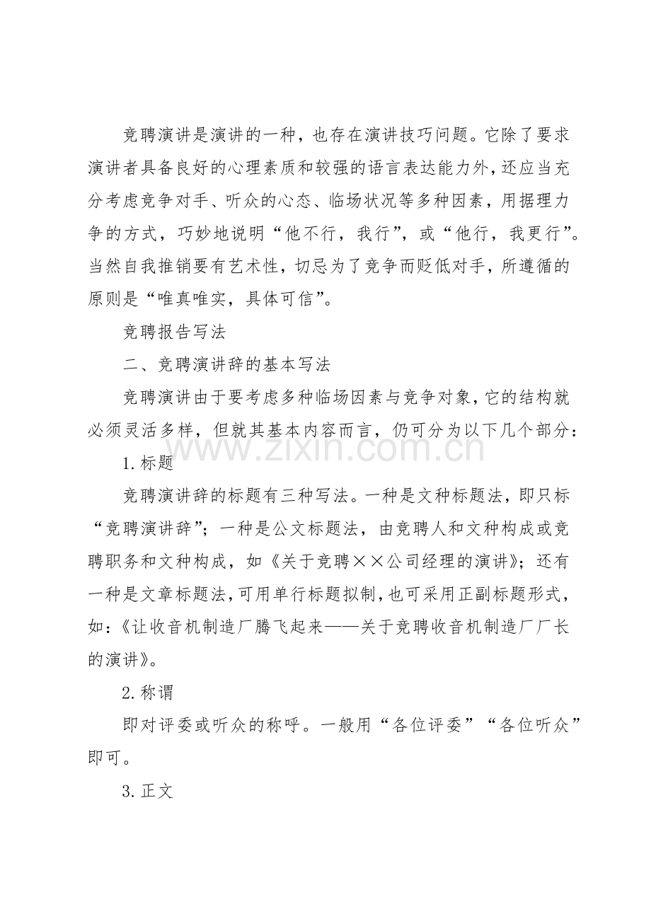 竞聘报告写法要求大全.docx_第2页