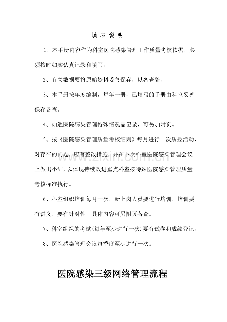 2018年医院感染管理手册.docx_第2页