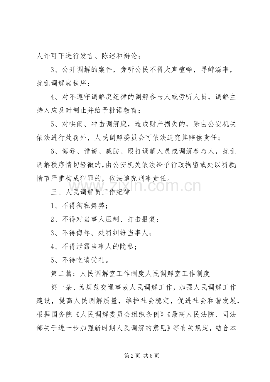 调解室工作规章制度.docx_第2页