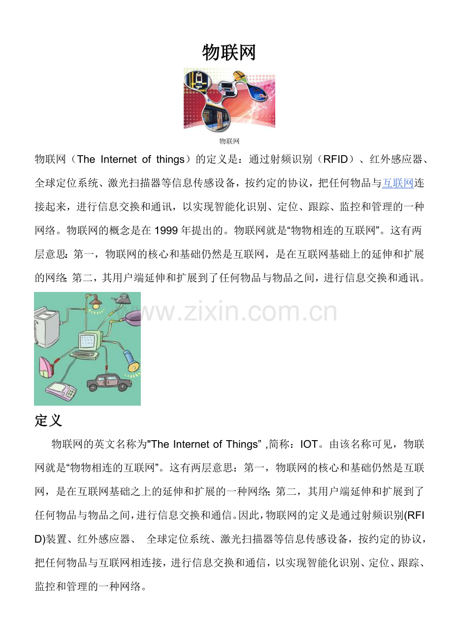 物联网权威简介.doc_第1页