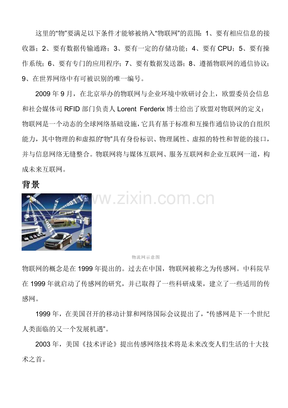 物联网权威简介.doc_第2页