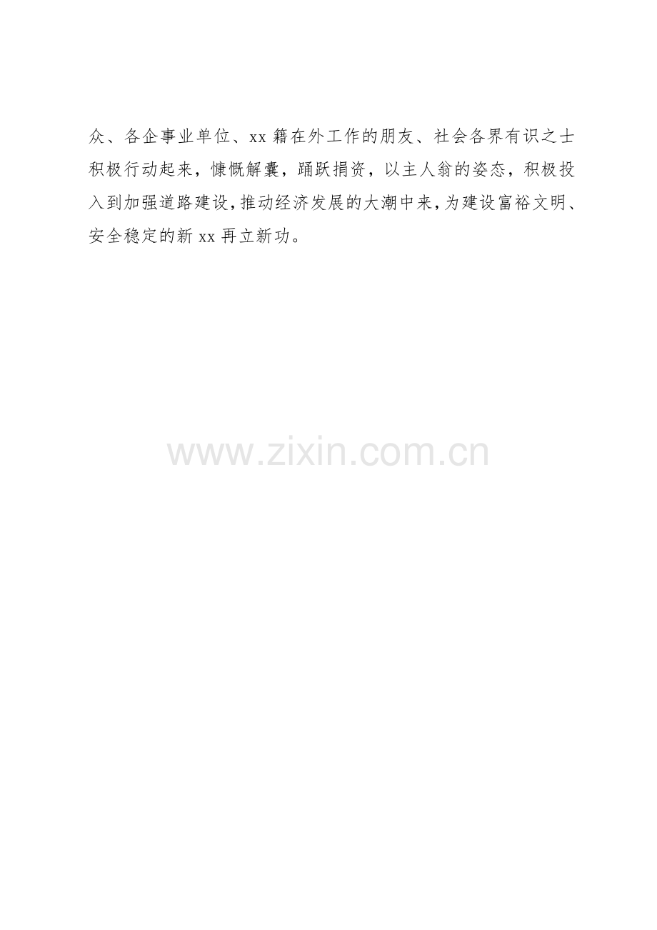 修桥修路捐资倡议书范文 (3).docx_第2页