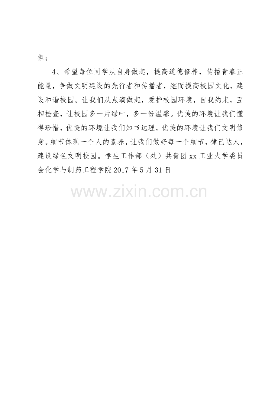世界环境日“亮桌行动”文明修身倡议书范文.docx_第2页