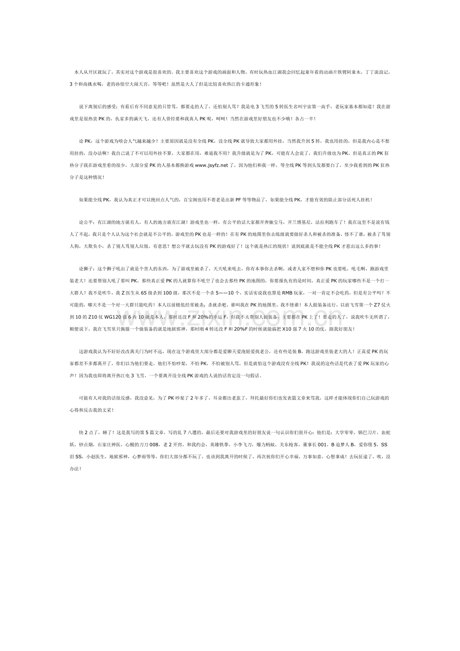 全线PK势在必行！.doc_第1页