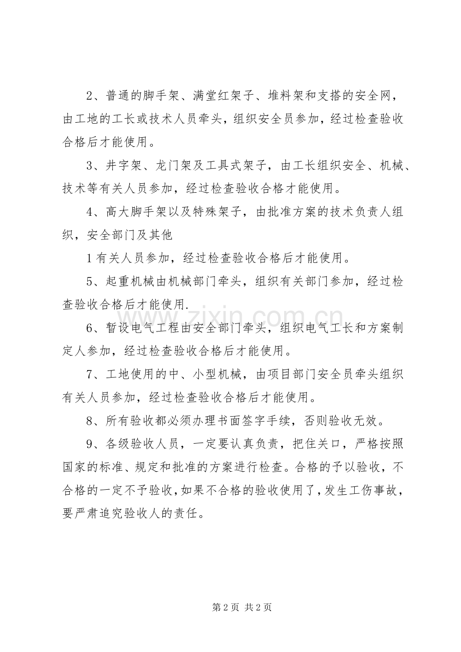 安全生产验收规章制度.docx_第2页