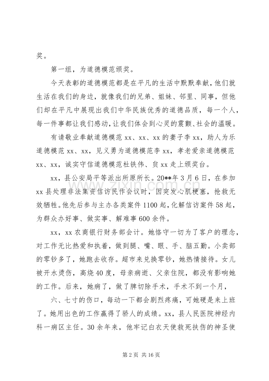 道德模范颁奖盛典主持稿.docx_第2页