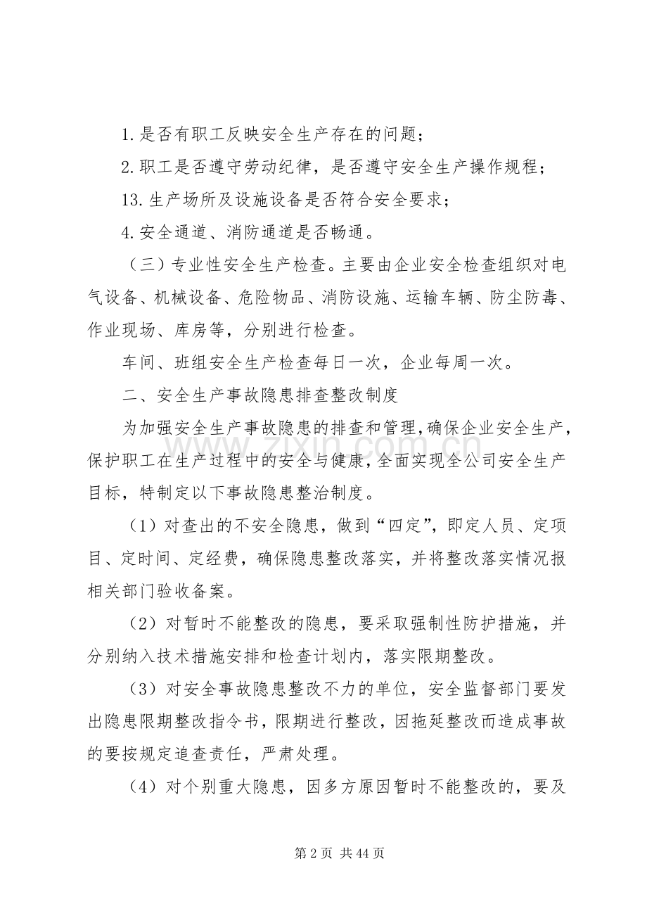 企业安全生产管理规章制度(范本) .docx_第2页