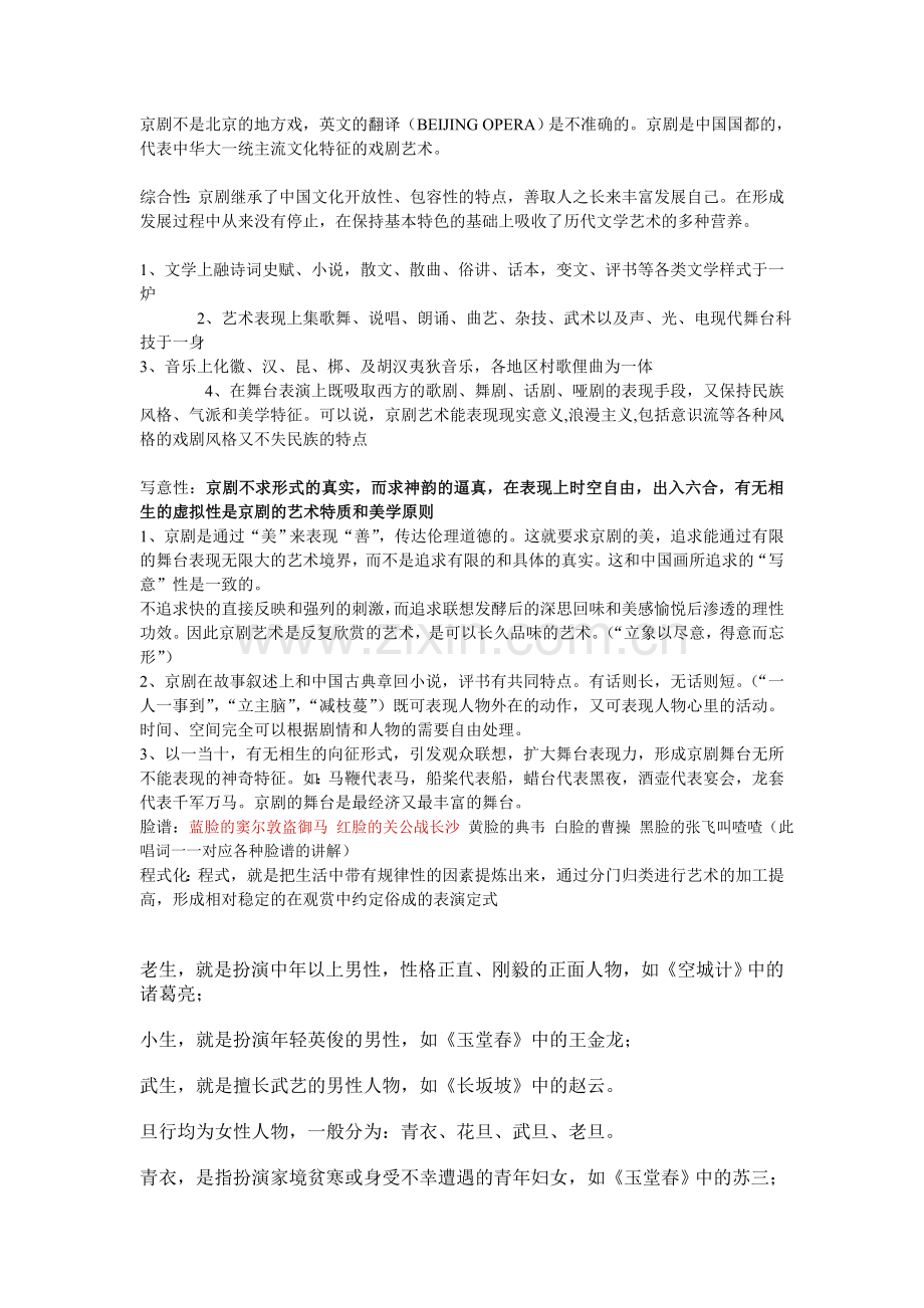 京剧之美探究组.doc_第1页