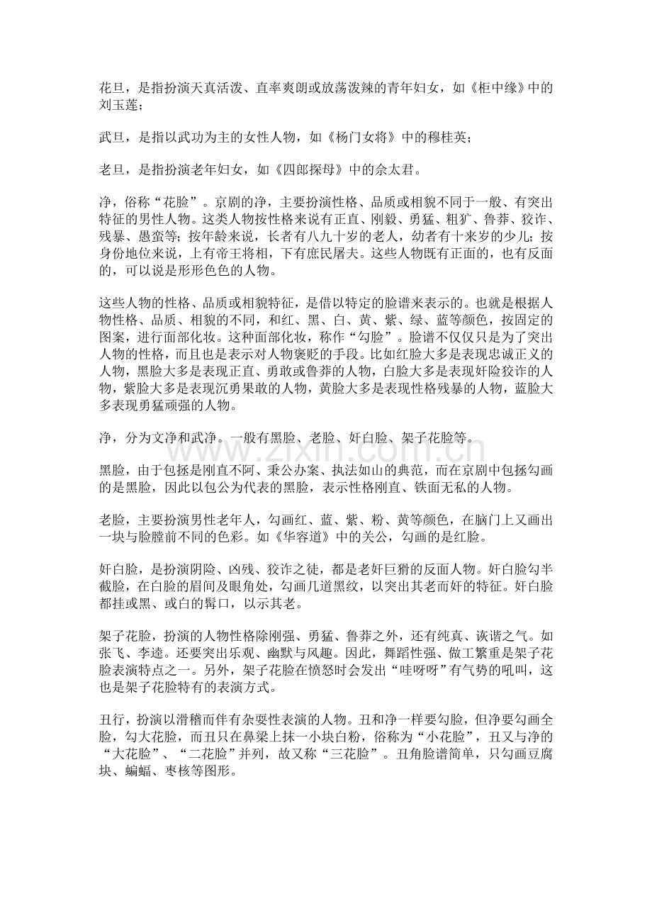 京剧之美探究组.doc_第2页