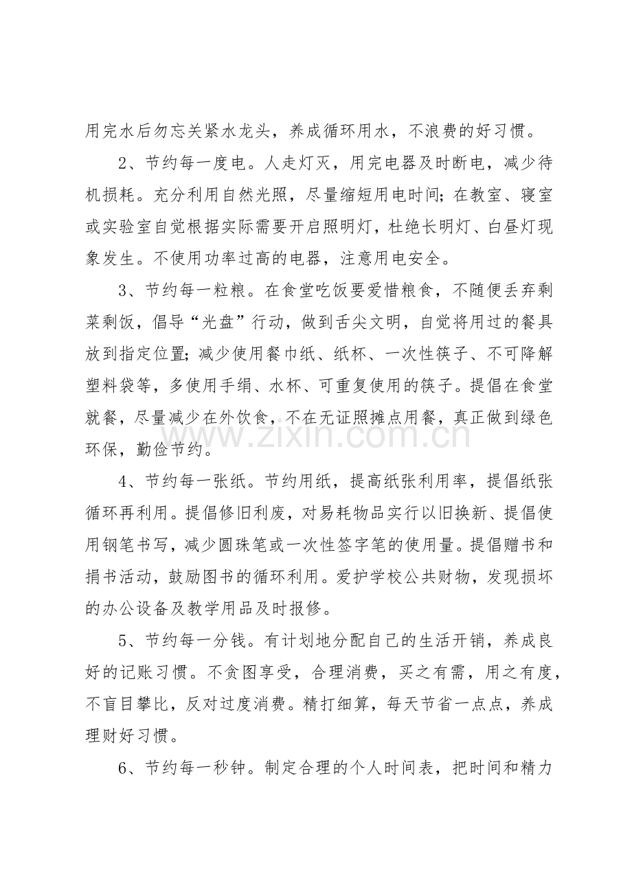 崇尚节俭厉行节约的倡议书.docx_第2页
