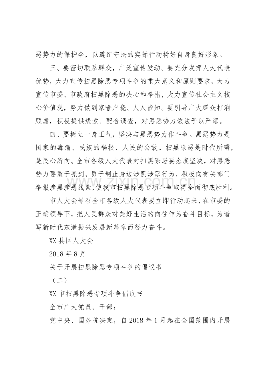 扫黑除恶的倡议书范文.docx_第2页