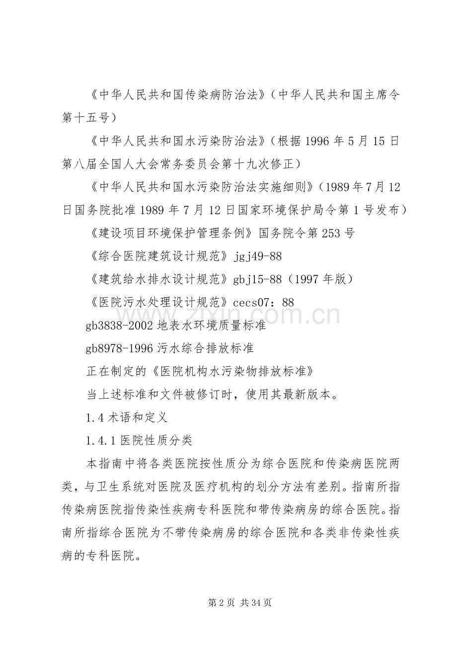 处理医院污水规章制度.docx_第2页