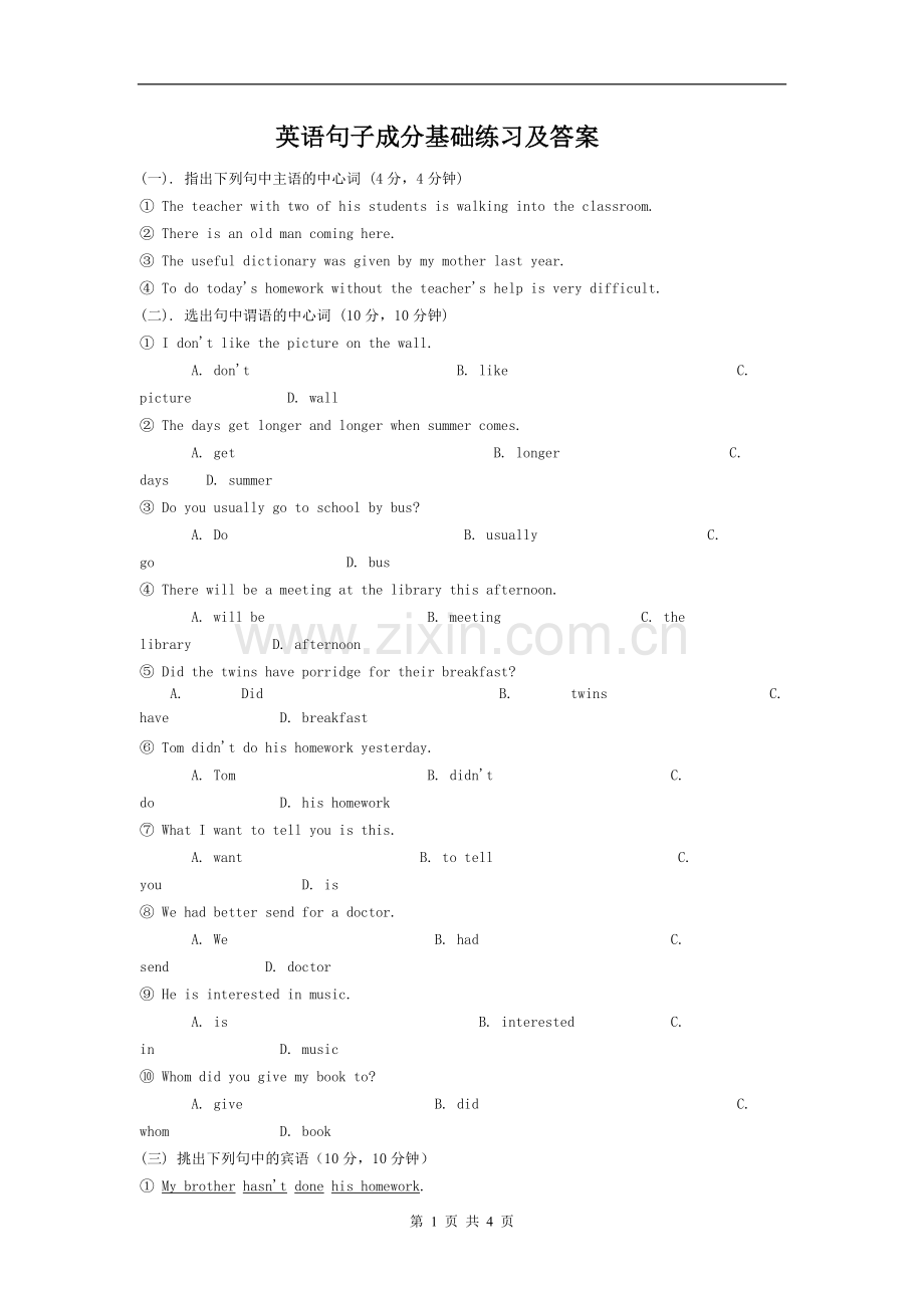 初中英语句子成分基础练习.doc_第1页