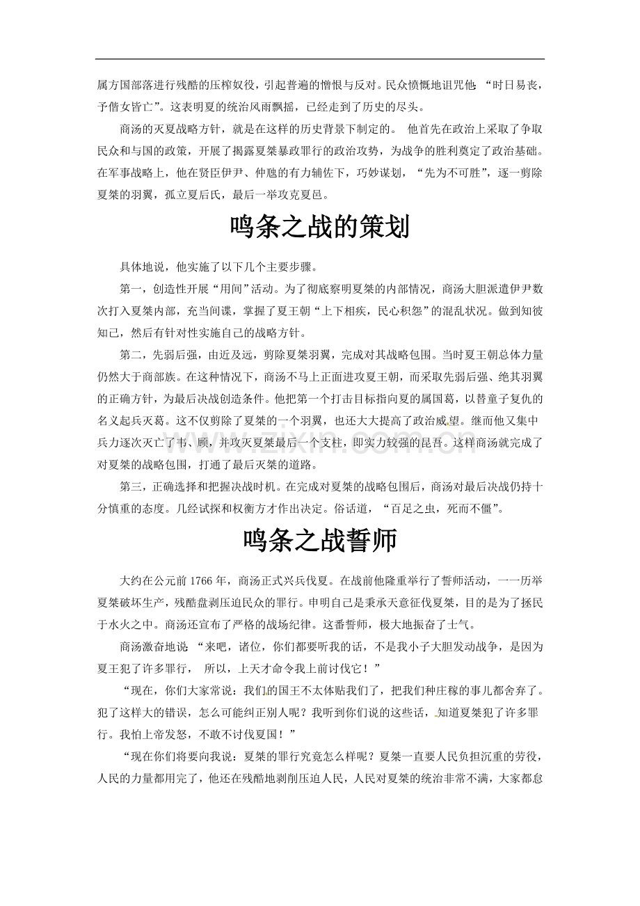 【素材】《夏商西周的更迭》商汤灭夏(北师大).doc_第2页