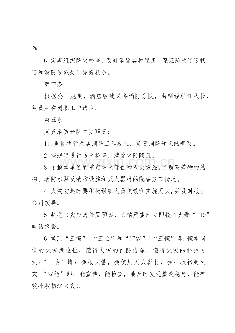 星级宾馆消防安全管理规章制度细则.docx_第2页