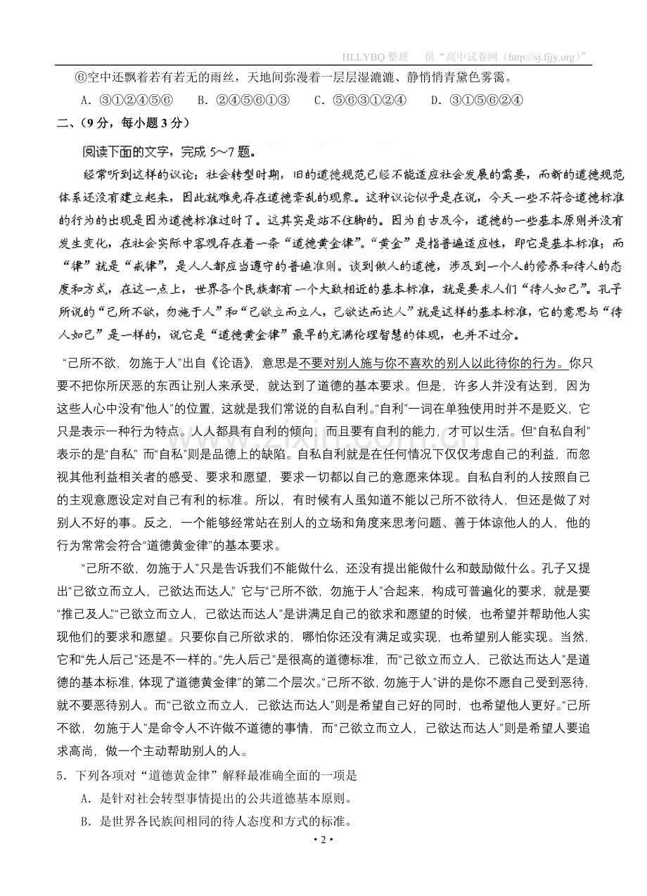 甘肃省天水三中2012届高三第五次检测考试试题语文.doc_第2页