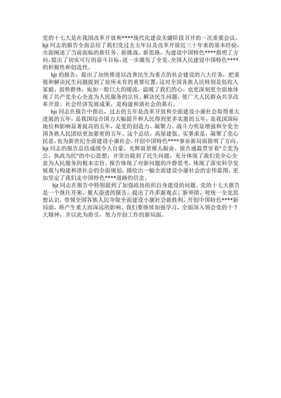 党十七大是在我国改革开放及.doc_第1页