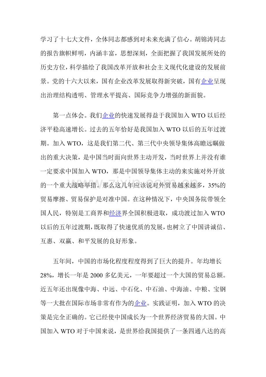 党十七大是在我国改革开放及.doc_第2页