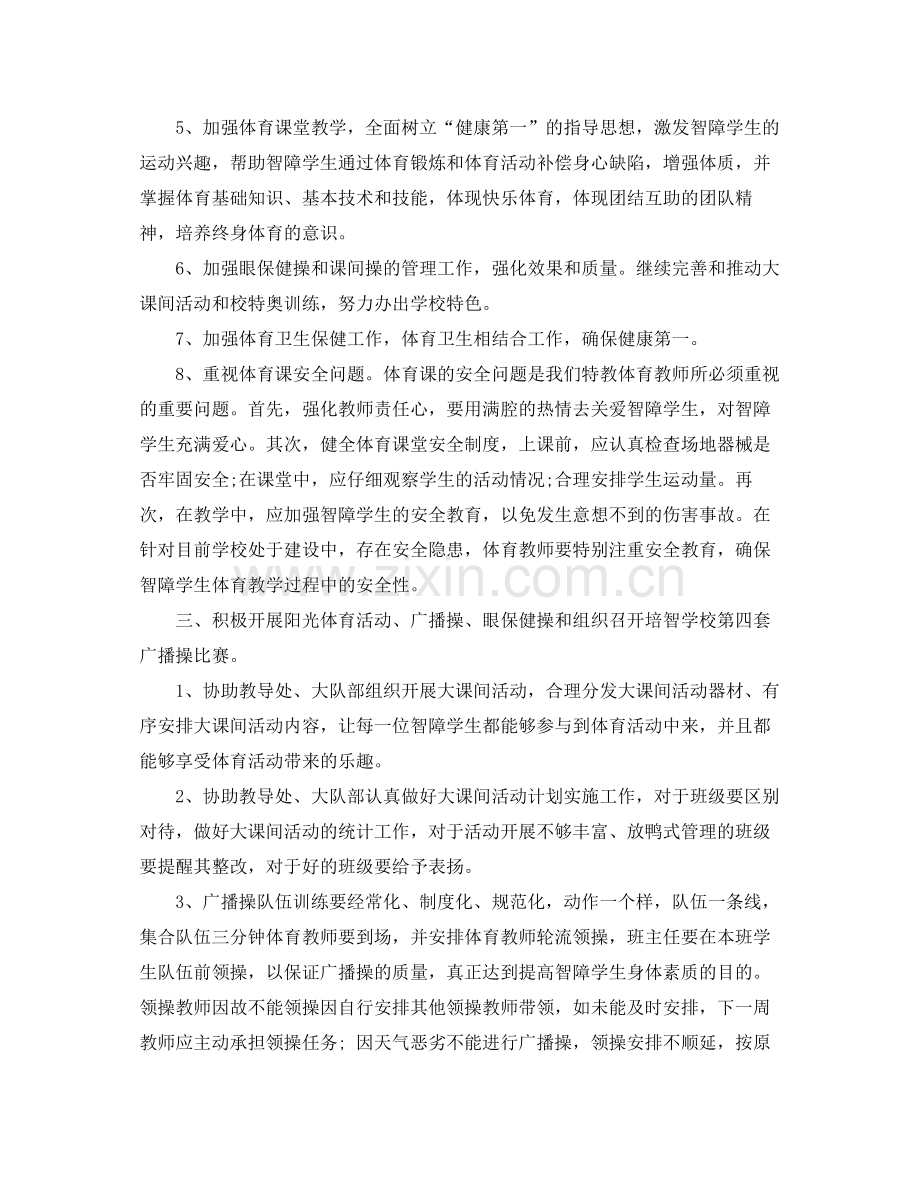 学校体育年度工作计划 .docx_第2页