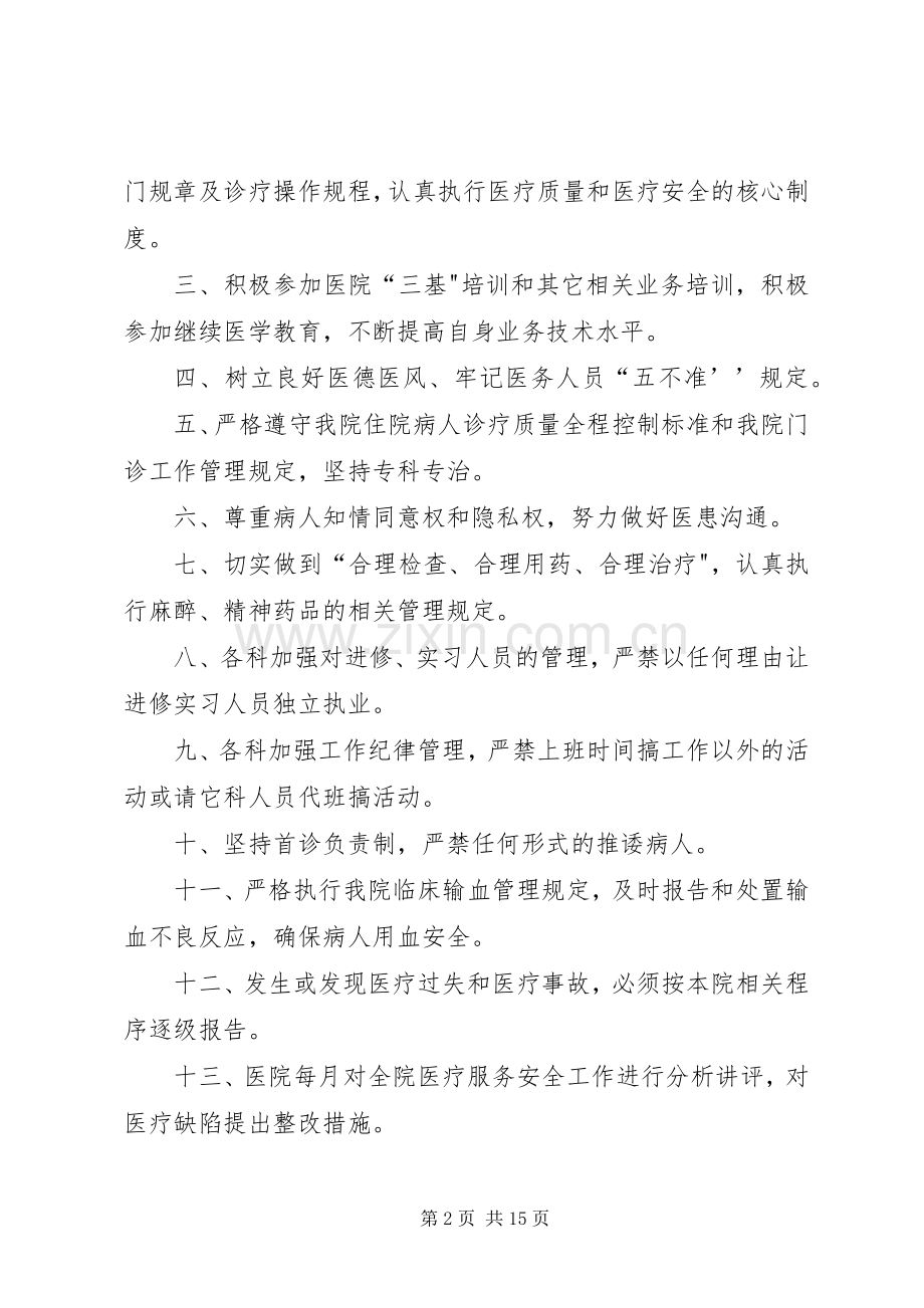 中新初中医疗服务管理规章制度.docx_第2页