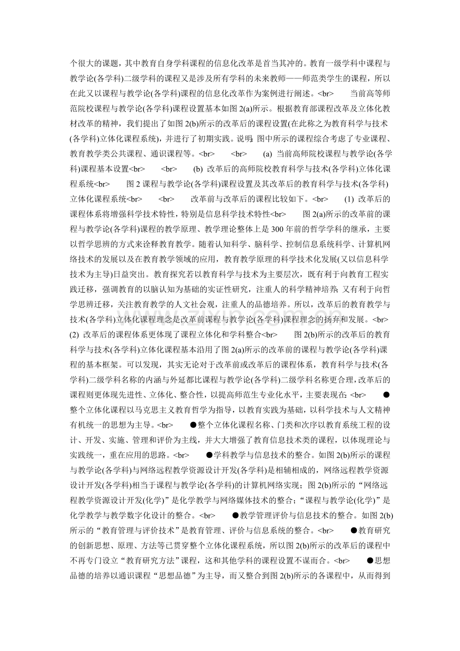 教育信息化时代教育学科课程改革的思考.doc_第2页