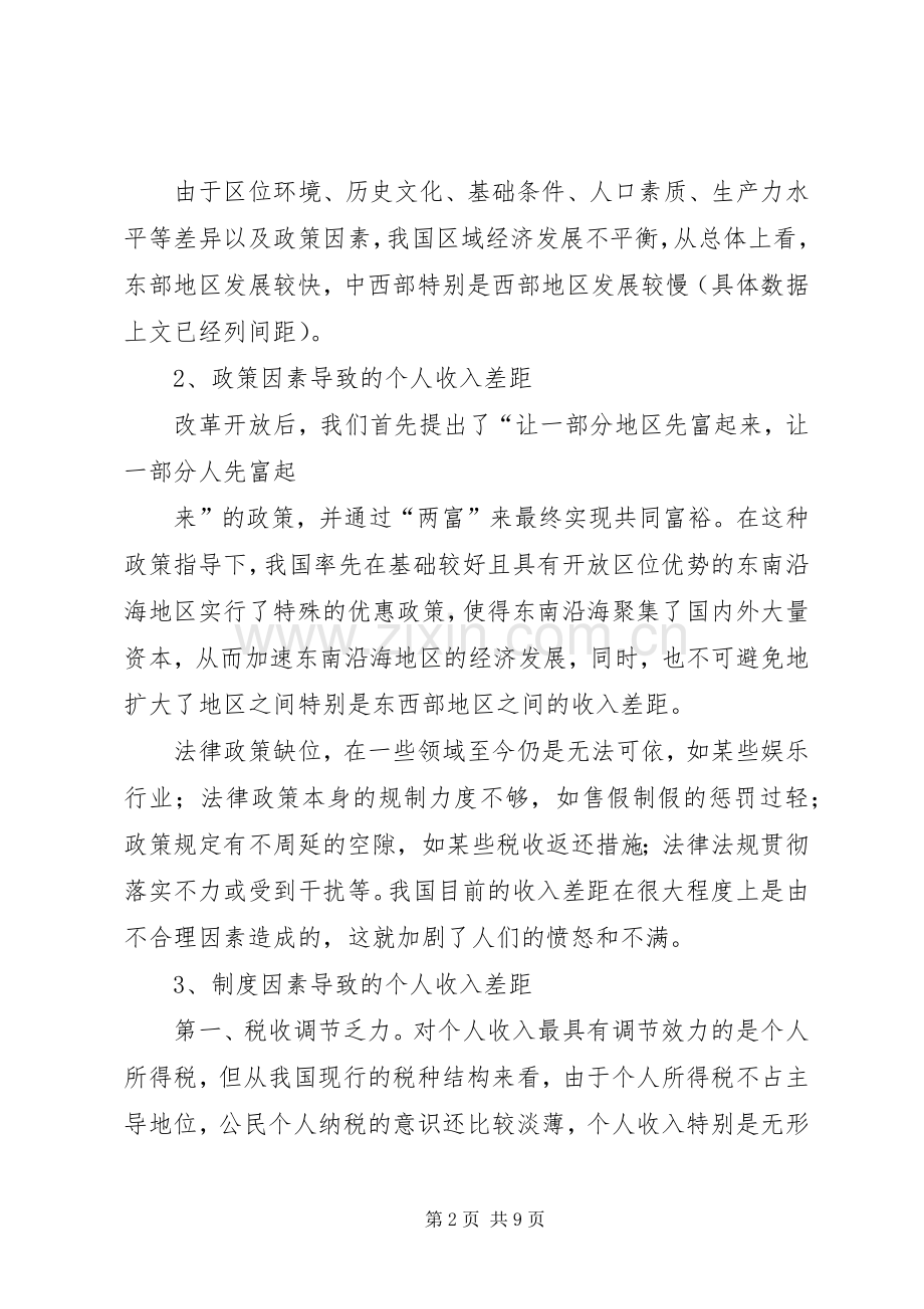 浅谈我国收入分配规章制度改革.docx_第2页