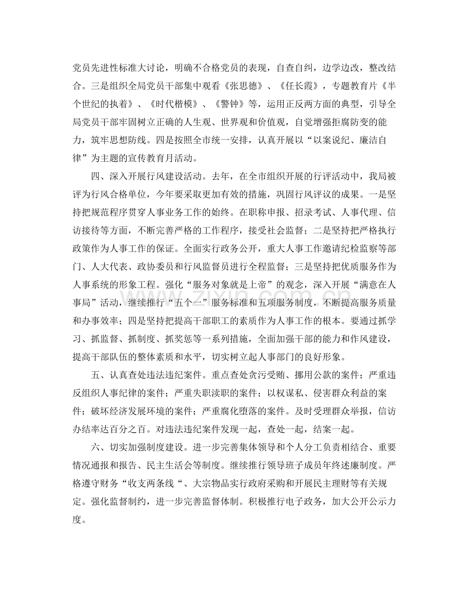 2020年人事局反腐倡廉工作计划 .docx_第2页