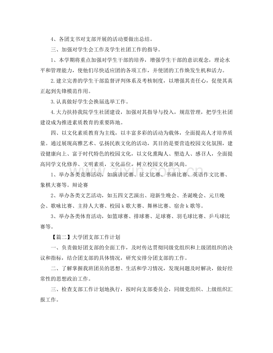 2020年团支部工作计划【三篇】 .docx_第2页